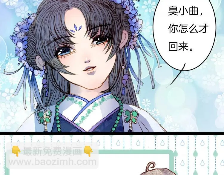 第23话 听雨 第37页