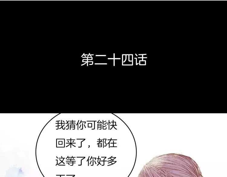 第24话 南风山庄 第4页