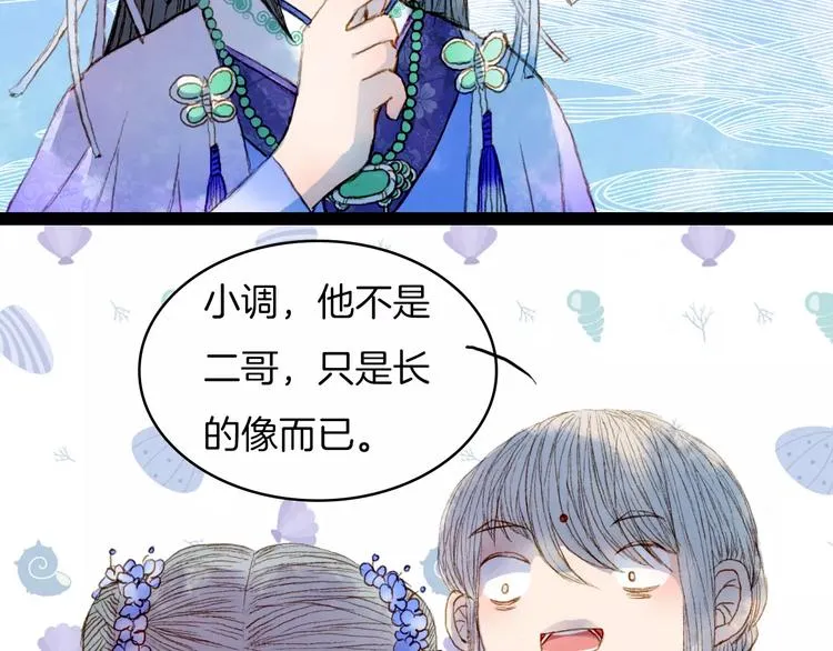 第24话 南风山庄 第10页