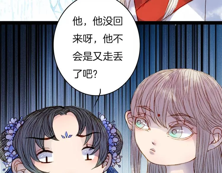 第24话 南风山庄 第24页
