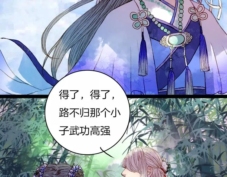 第24话 南风山庄 第27页