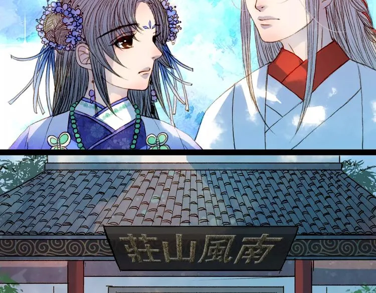 第24话 南风山庄 第36页