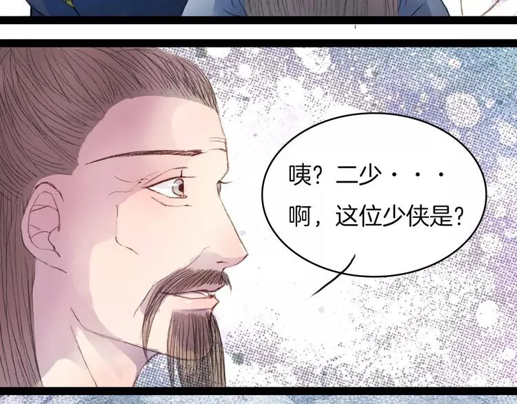第25话 娘亲 第19页