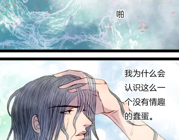 第26话 沐浴 第29页