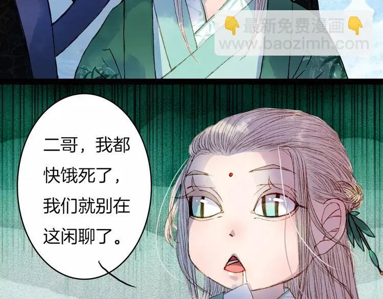 第28话 先吃再说 第9页