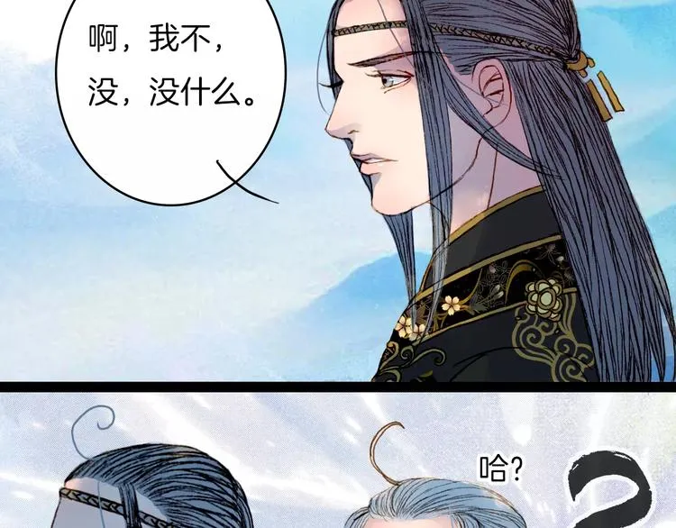 第28话 先吃再说 第29页