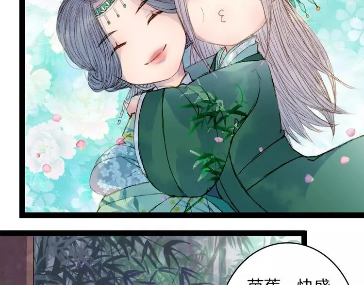 第29话 争宠 第5页