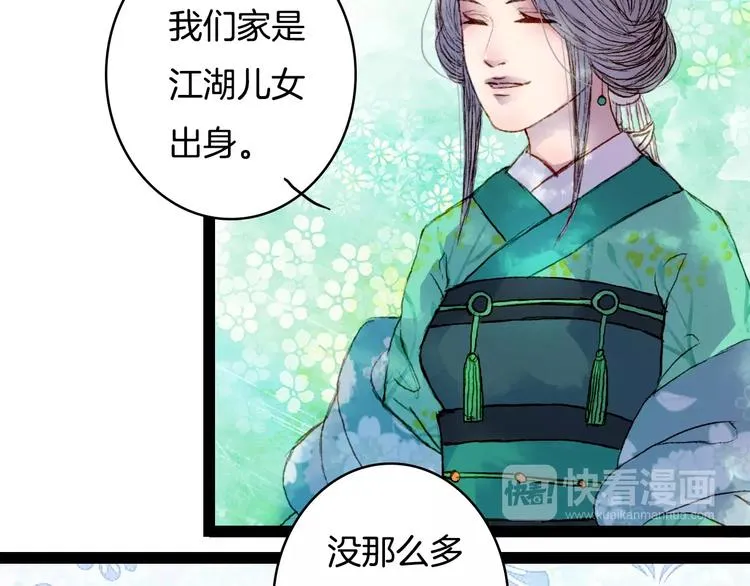 第29话 争宠 第14页