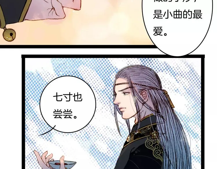 第29话 争宠 第17页