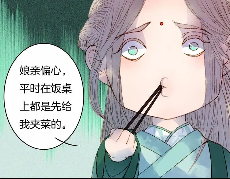 第29话 争宠 第22页