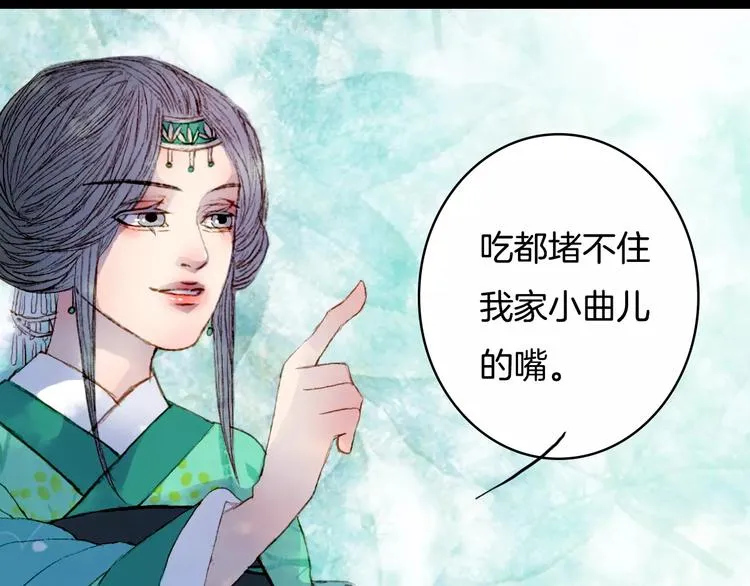 第29话 争宠 第23页