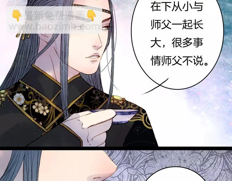 第29话 争宠 第30页