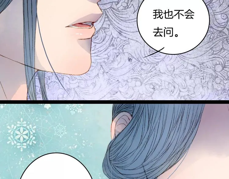 第29话 争宠 第31页