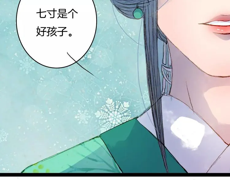 第29话 争宠 第32页
