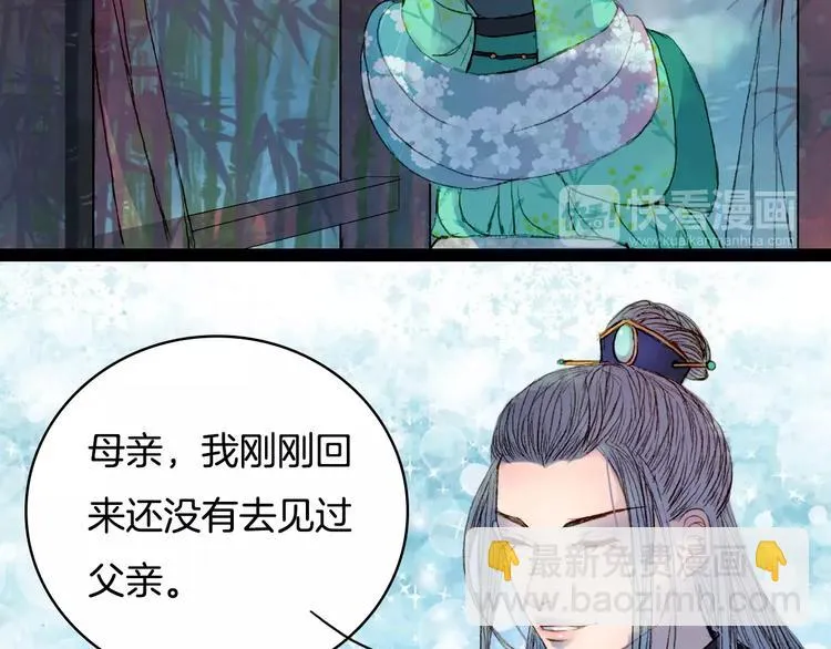 第29话 争宠 第34页