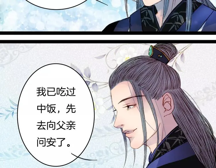 第29话 争宠 第35页