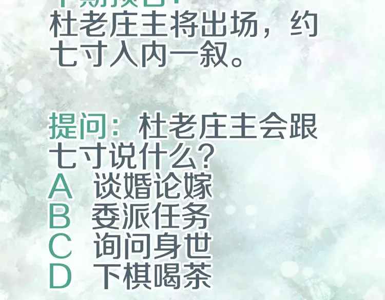 第29话 争宠 第39页