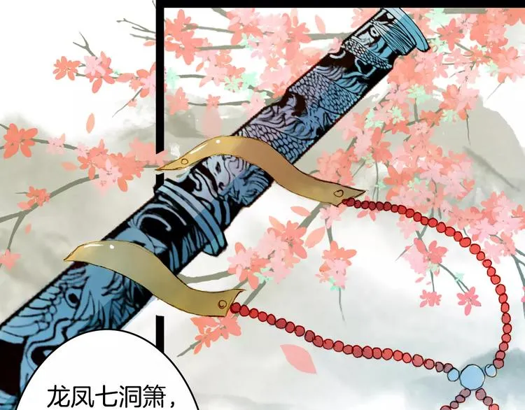 第31话 龙凤七洞箫 第23页