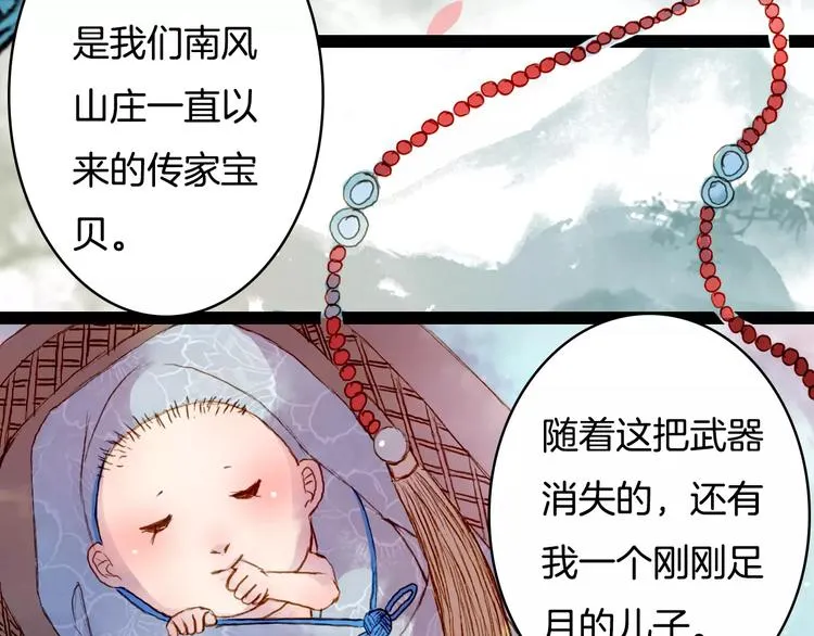 第31话 龙凤七洞箫 第24页