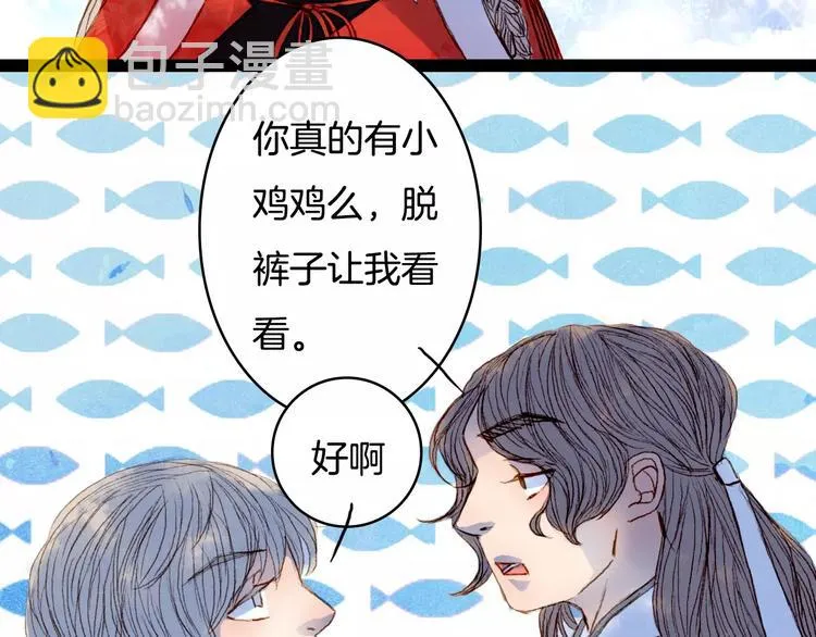 第36话 白鸢的回忆 第35页