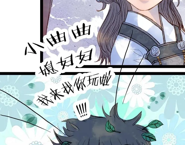 第36话 白鸢的回忆 第38页