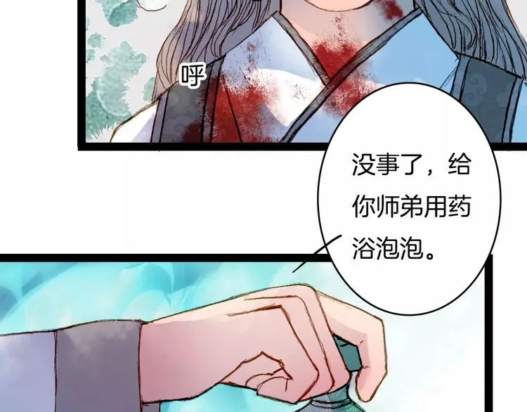 第37话 医者 第31页