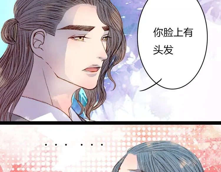 第38话 师父的宝贝 第6页