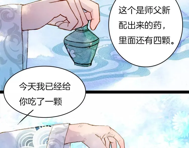 第38话 师父的宝贝 第9页
