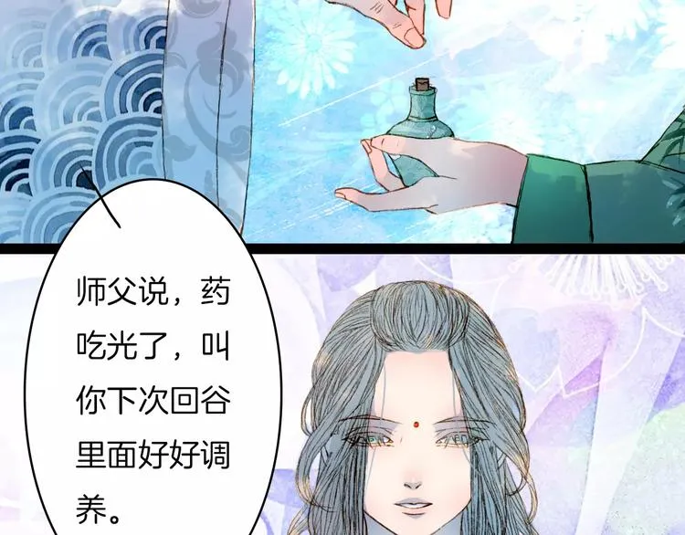 第38话 师父的宝贝 第10页