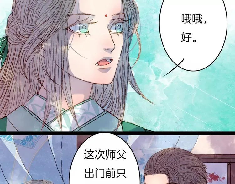 第38话 师父的宝贝 第12页