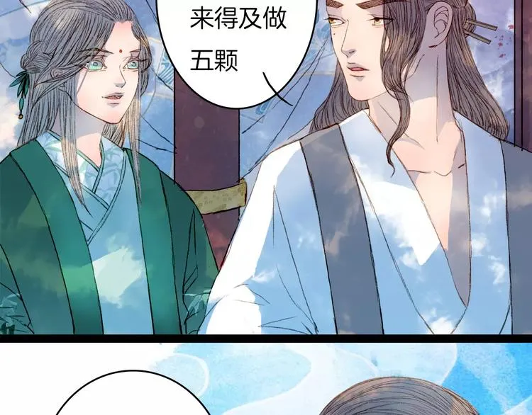 第38话 师父的宝贝 第13页