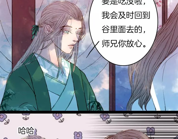 第38话 师父的宝贝 第16页