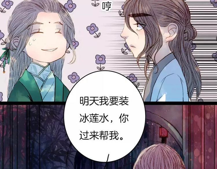 第38话 师父的宝贝 第17页
