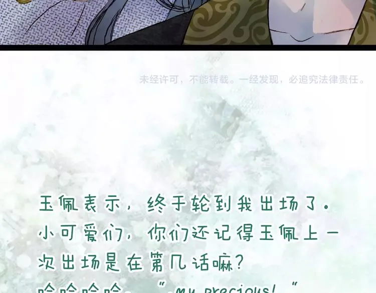 第38话 师父的宝贝 第36页