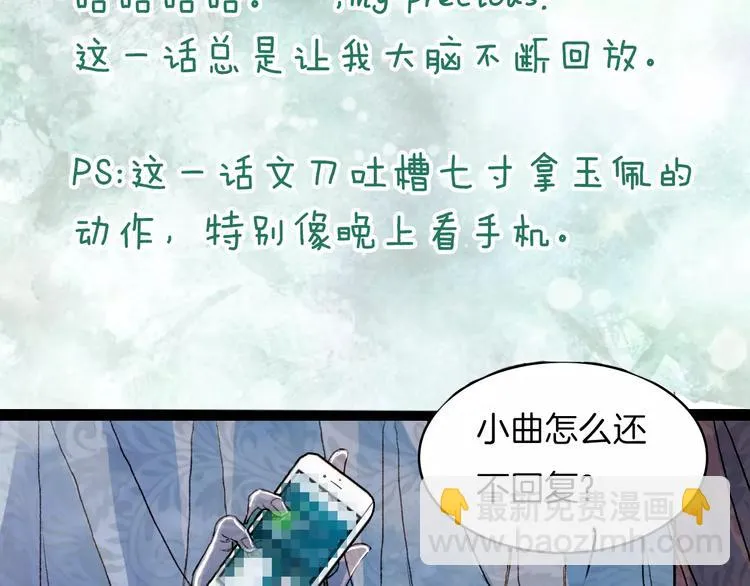 第38话 师父的宝贝 第37页
