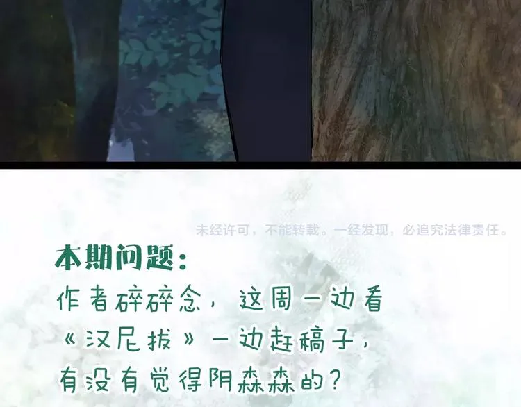 第43话 夜晚的停留 第36页