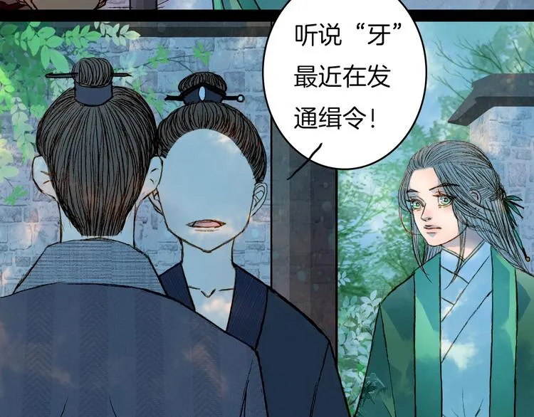 第47话 事发突然 第21页