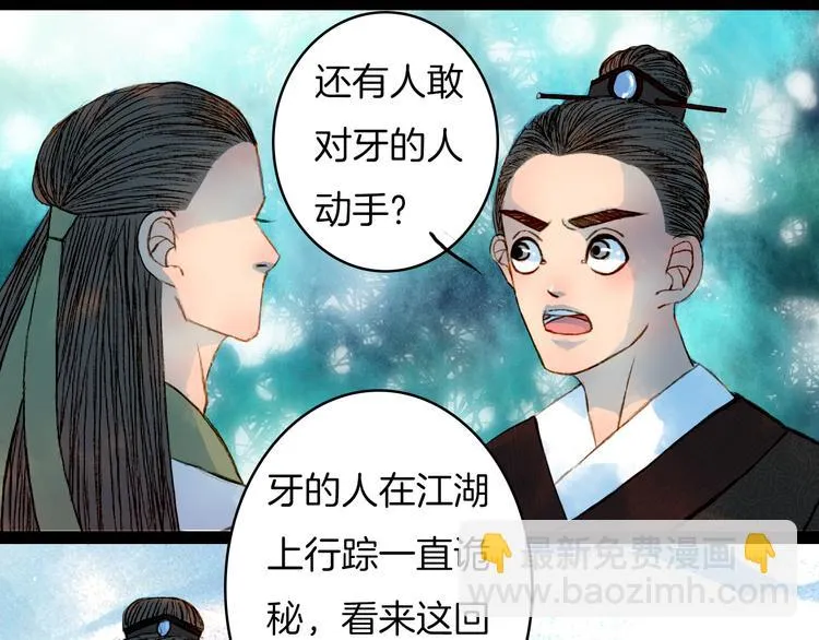 第47话 事发突然 第24页