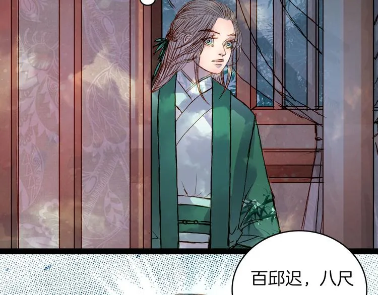 第49话 局 第31页