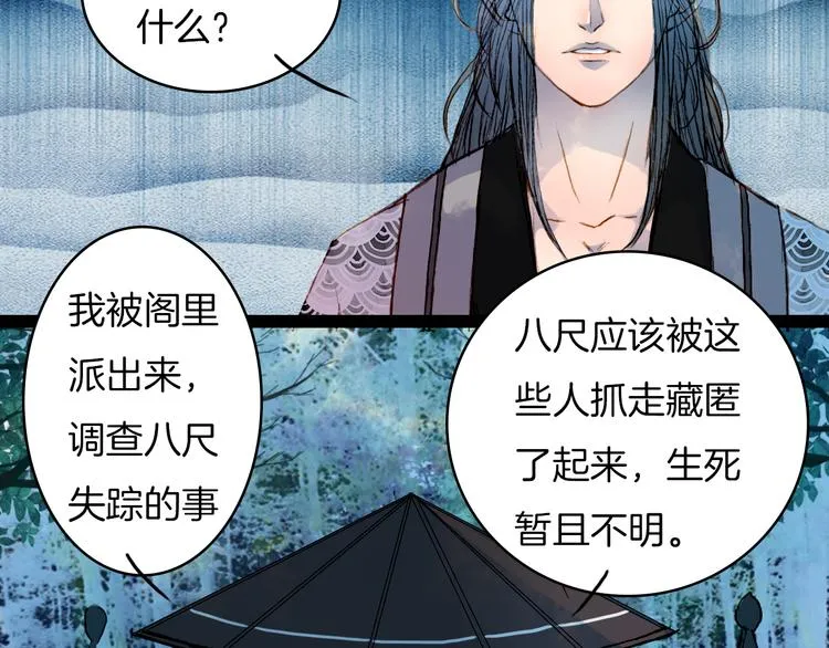 第51话 旧的恩怨 第33页