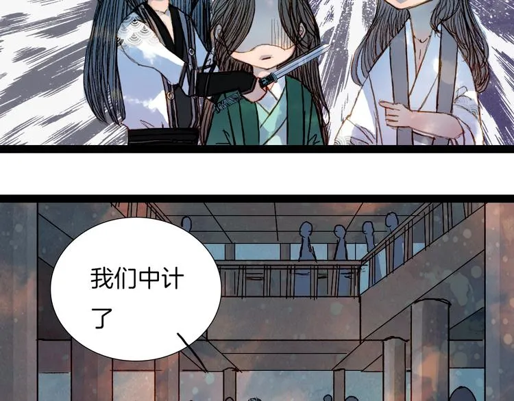 第53话 山雨欲来风满楼 第23页