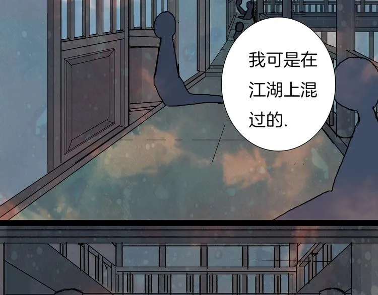 第53话 山雨欲来风满楼 第40页
