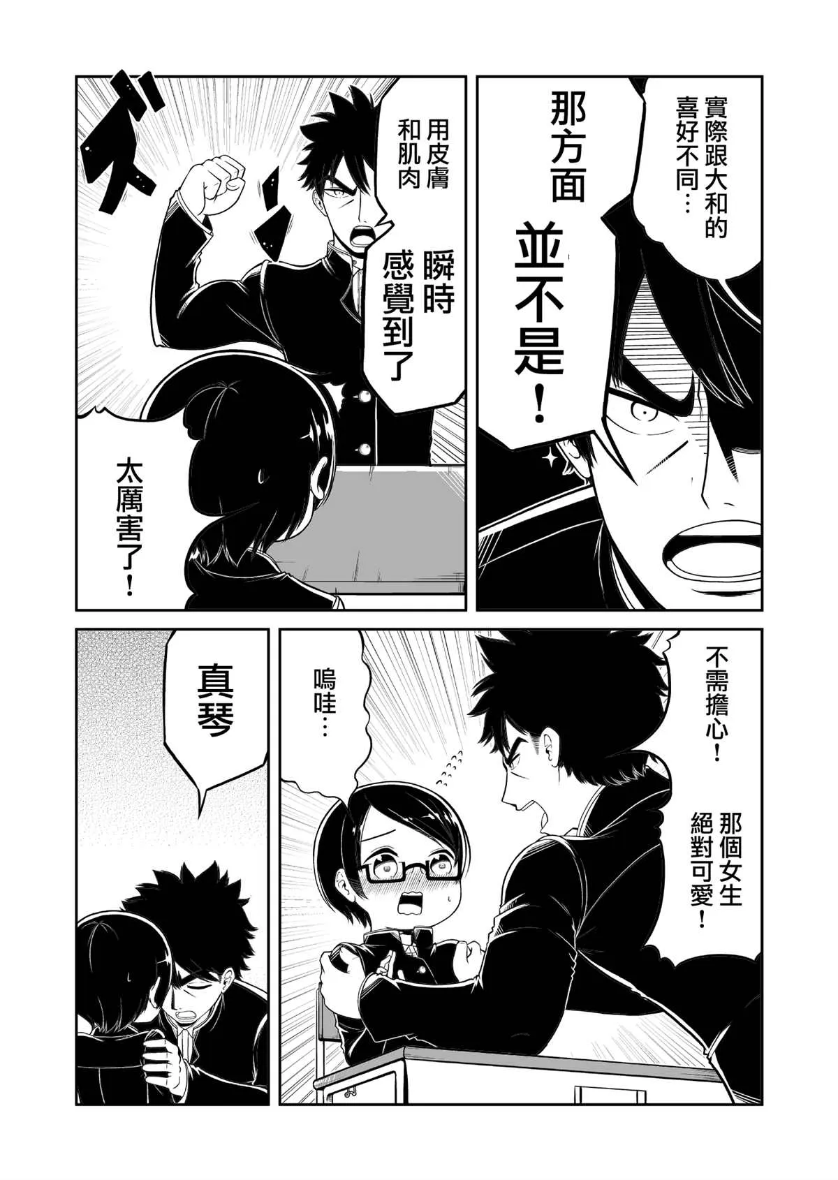 第1话 第5页