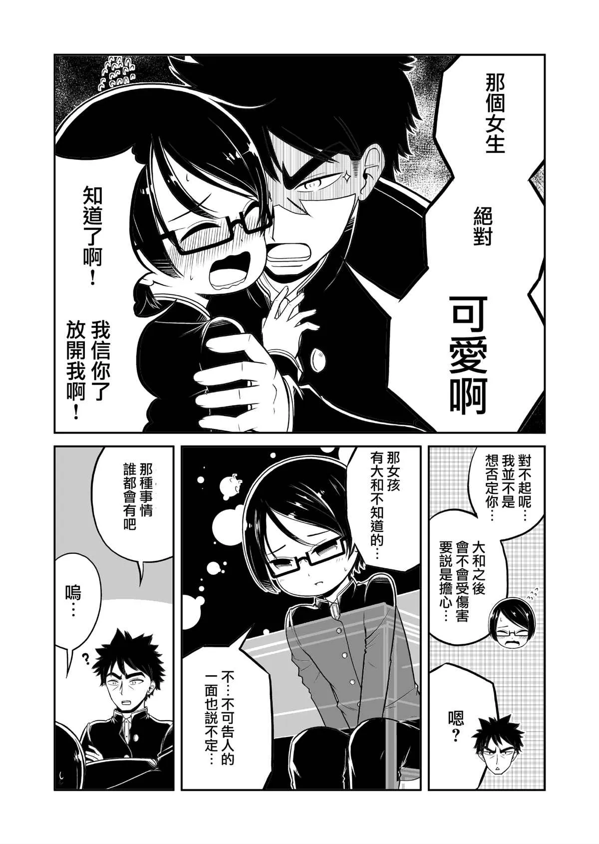第1话 第6页