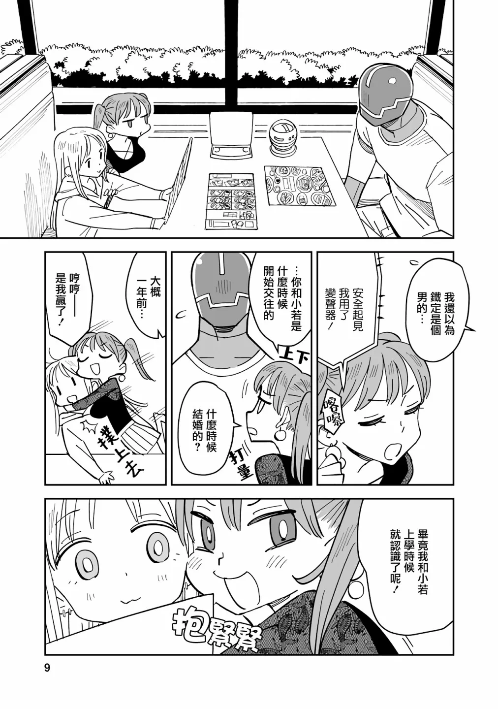 第04话 第9页