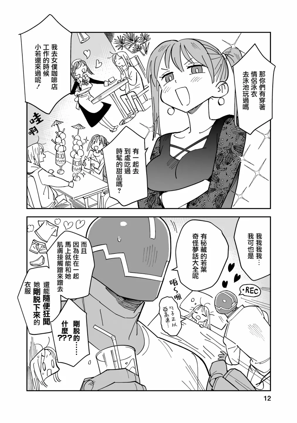 第04话 第12页