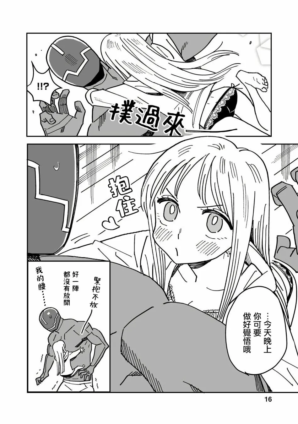 第02话 第16页