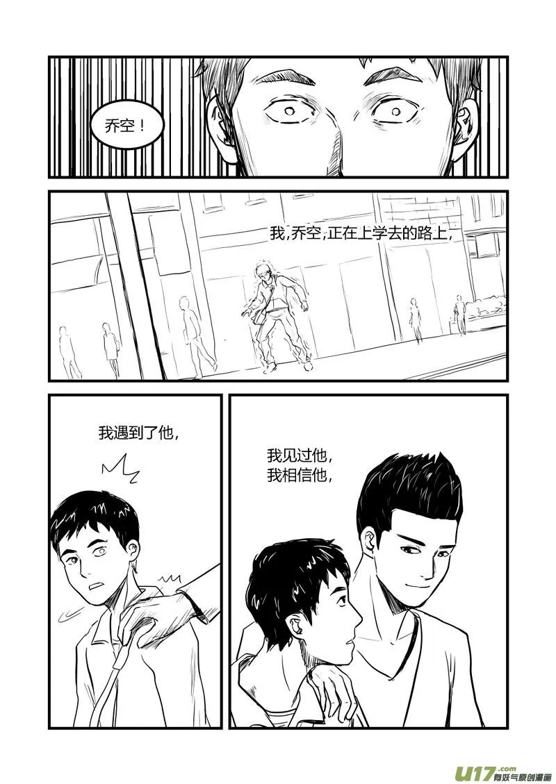 015 乔空的反抗意识体-2 第15页