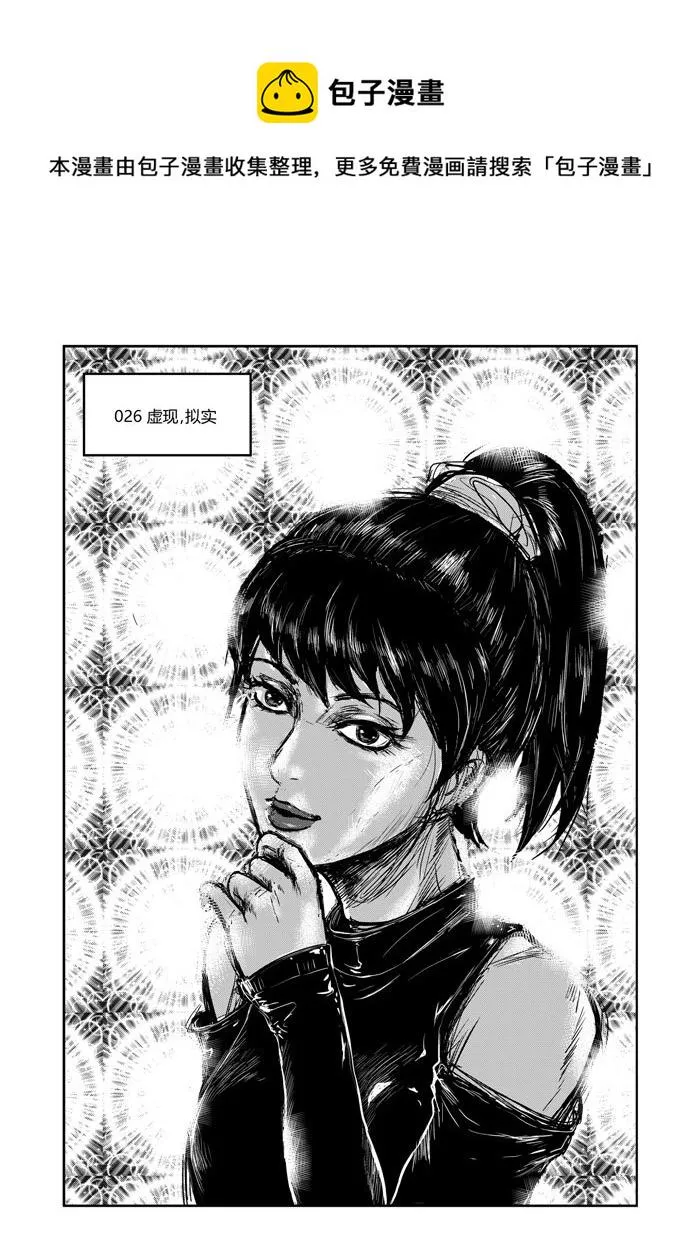 026 虚现，拟实 第1页