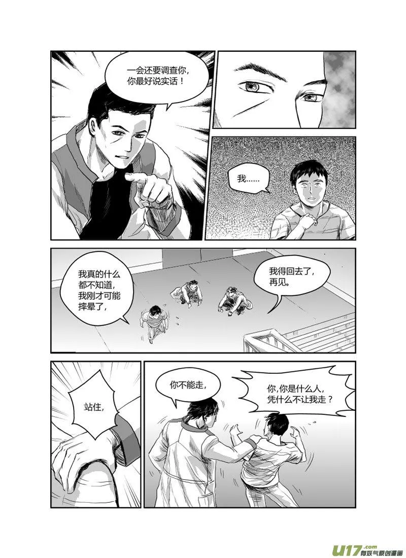 027 鬼波 第8页